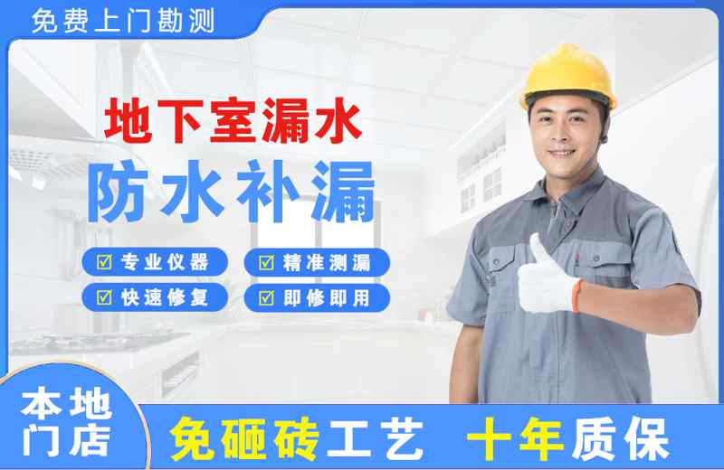 曲水地下室漏水维修